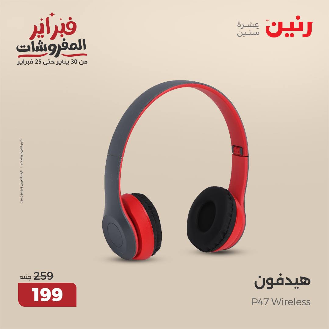 raneen offers from 1feb to 3feb 2025 عروض رنين من 1 فبراير حتى 3 فبراير 2025 صفحة رقم 14